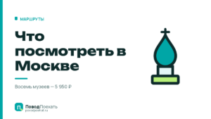 Что посмотреть в Москве: восемь музеев и день, когда всё закрыто