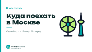 Куда поехать в Москве: шесть точек и одна, куда ехать не надо