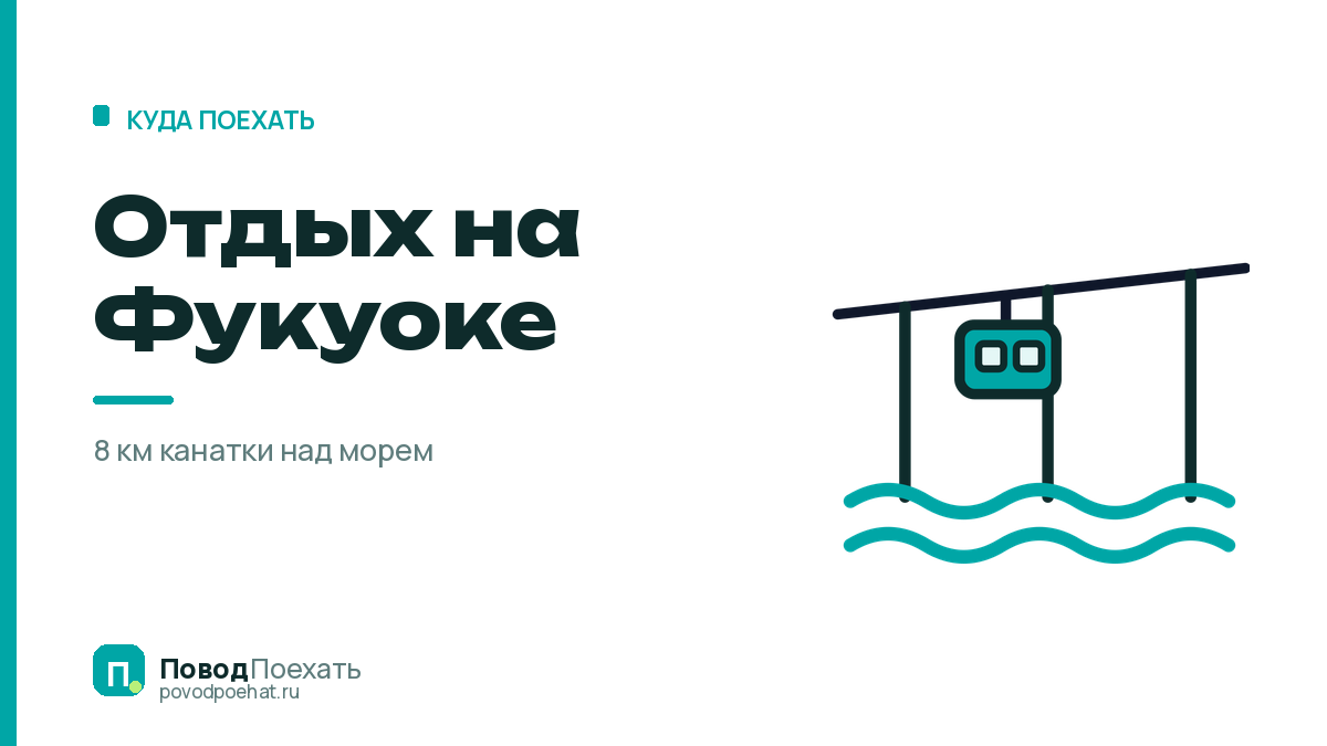 Отдых на Фукуоке: сухо с ноября, а прямых рейсов летом нет