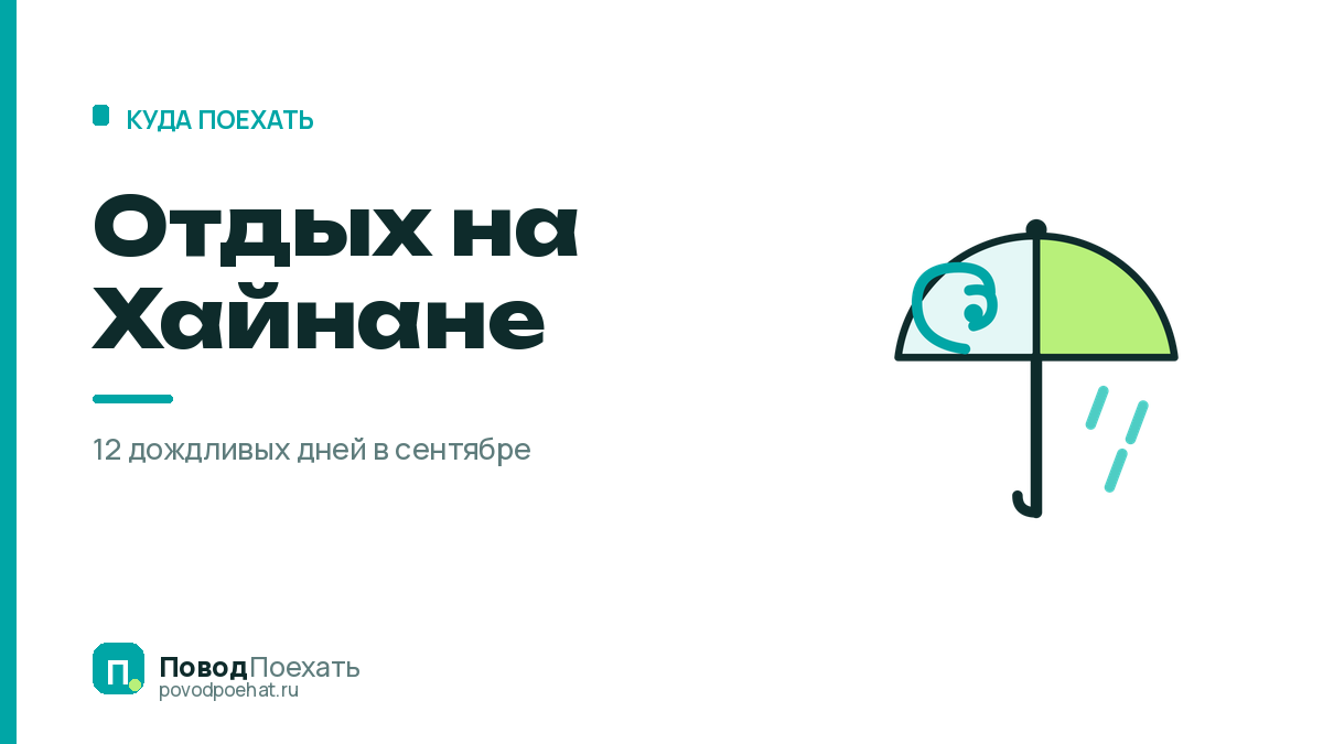 Отдых на Хайнане: 5 причин поехать и сезон тайфунов против