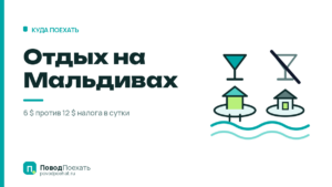 Отдых на Мальдивах: 5 причин поехать и один запрет на месте