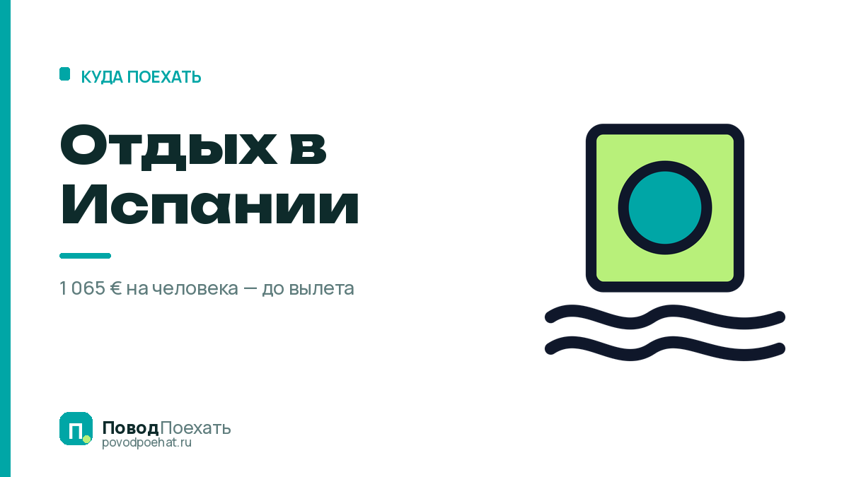 Отдых в Испании: сколько стоит въезд ещё до покупки билетов