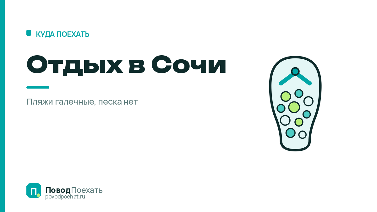 Отдых в Сочи: 5 причин поехать и галька в довесок