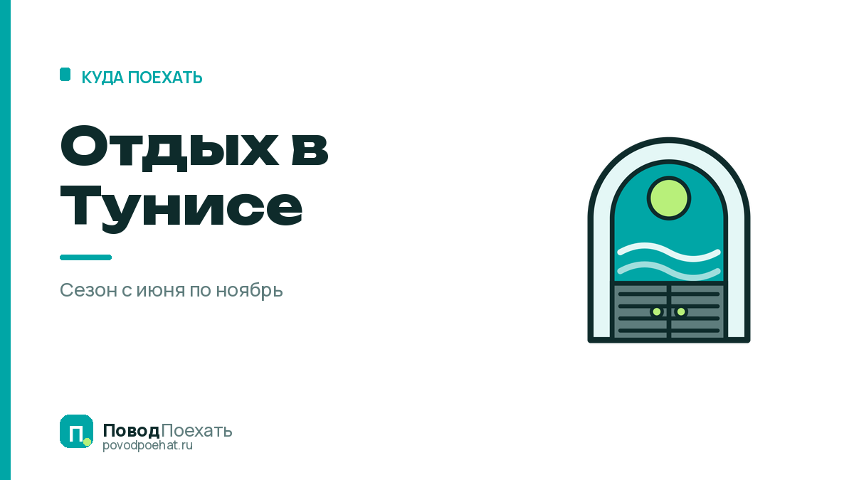 Отдых в Тунисе: 5 причин поехать и полгода, когда не стоит