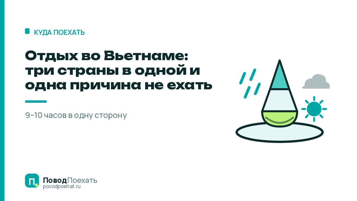 Отдых во Вьетнаме: три страны в одной и одна причина не ехать