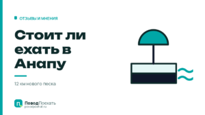 Стоит ли ехать в Анапу: что стало с пляжами к августу
