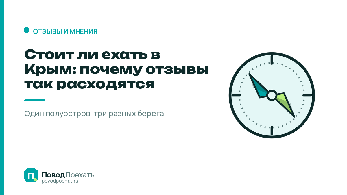 Стоит ли ехать в Крым: почему отзывы так расходятся