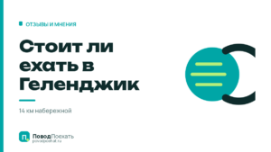 Стоит ли ехать в Геленджик: что говорят про воду в бухте
