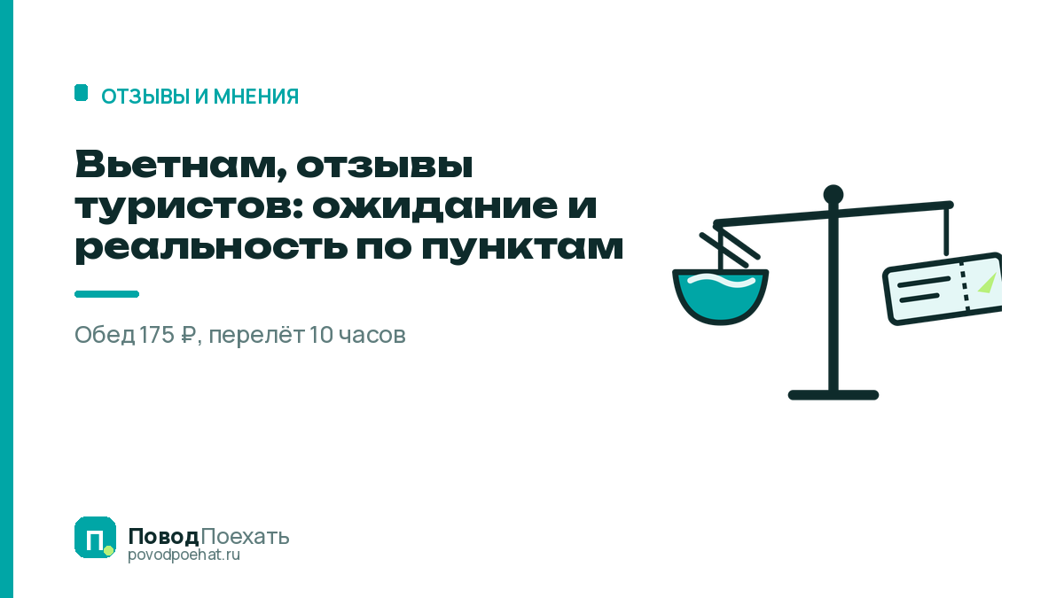 Вьетнам, отзывы туристов: ожидание и реальность по пунктам