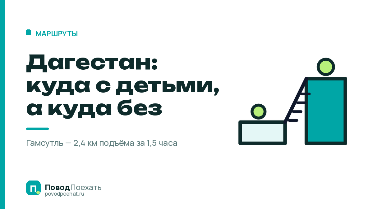 Достопримечательности Дагестана: куда с детьми, а куда — без них
