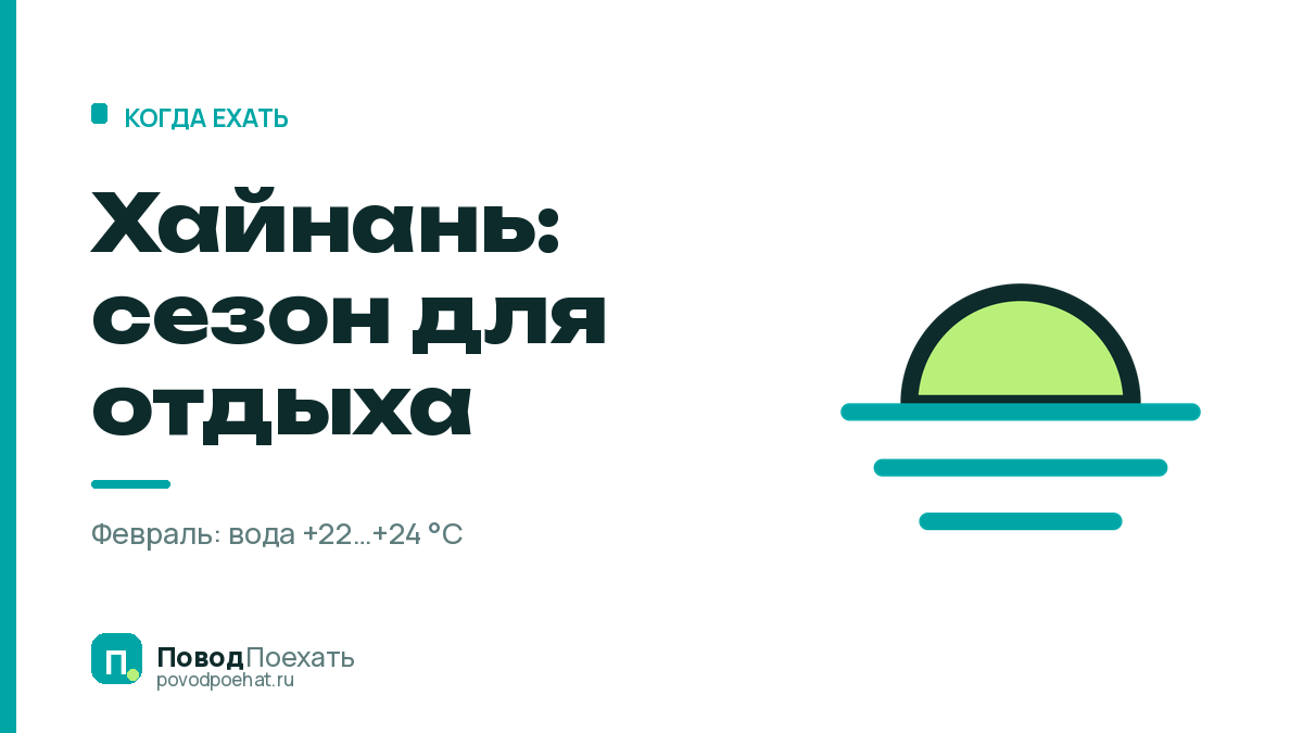 Хайнань: сезон для отдыха идёт с ноября, а лучший месяц другой
