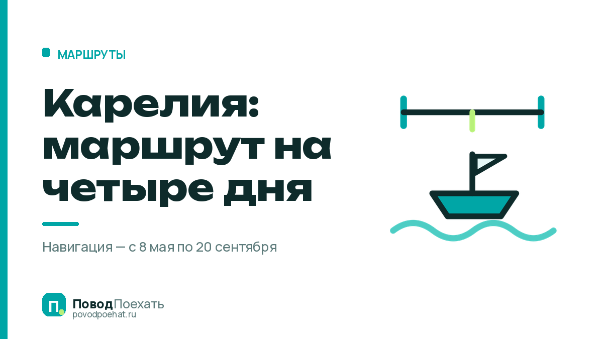 Карелия, достопримечательности за 4 дня: маршрут по воде и по суше