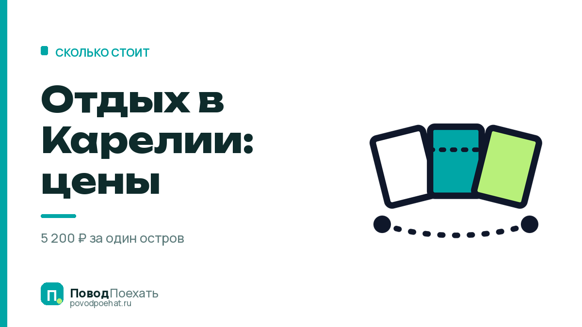 Отдых в Карелии: цены известны заранее, кроме одной строки