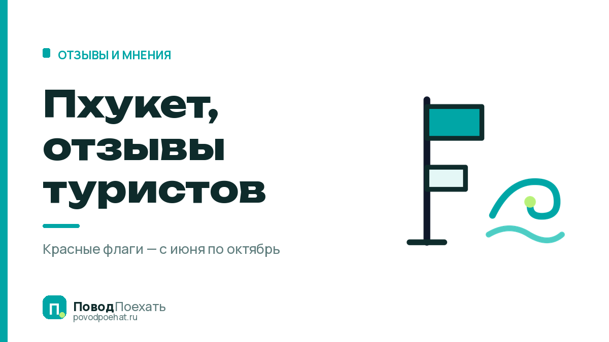 Пхукет, отзывы туристов: что решает месяц, а что — выбор пляжа