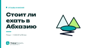 Стоит ли ехать в Абхазию: чем платят за внутренний паспорт