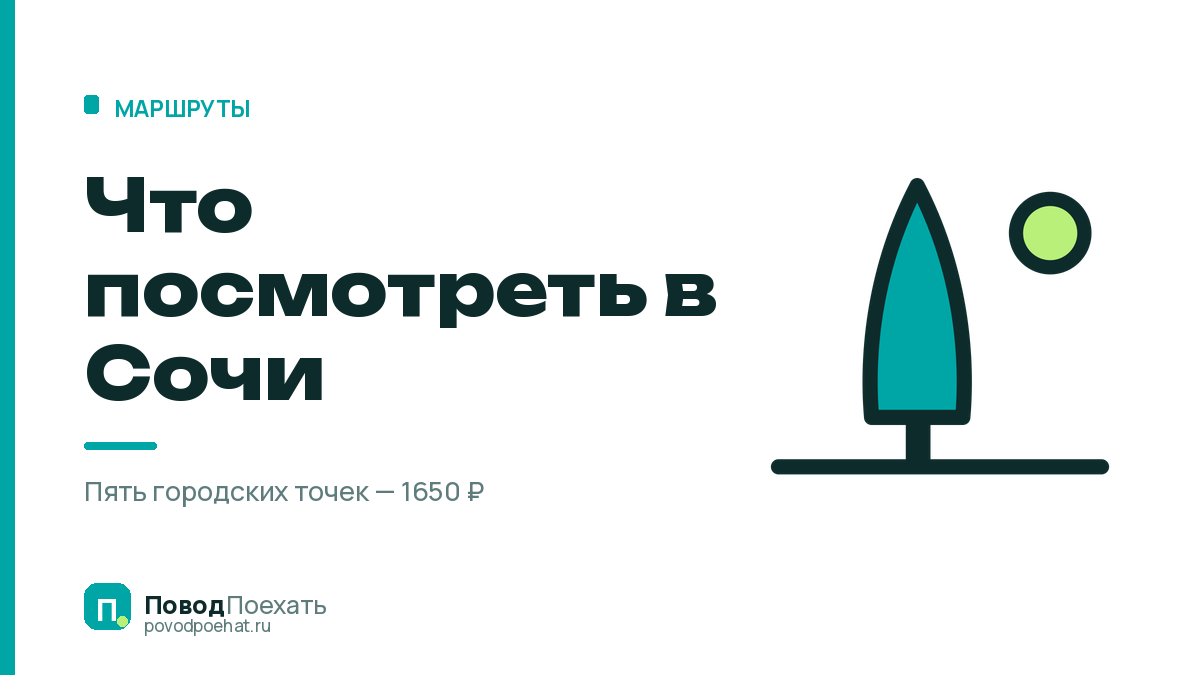 Что посмотреть в Сочи: от 100 ₽ за башню до 2 950 ₽ за гору